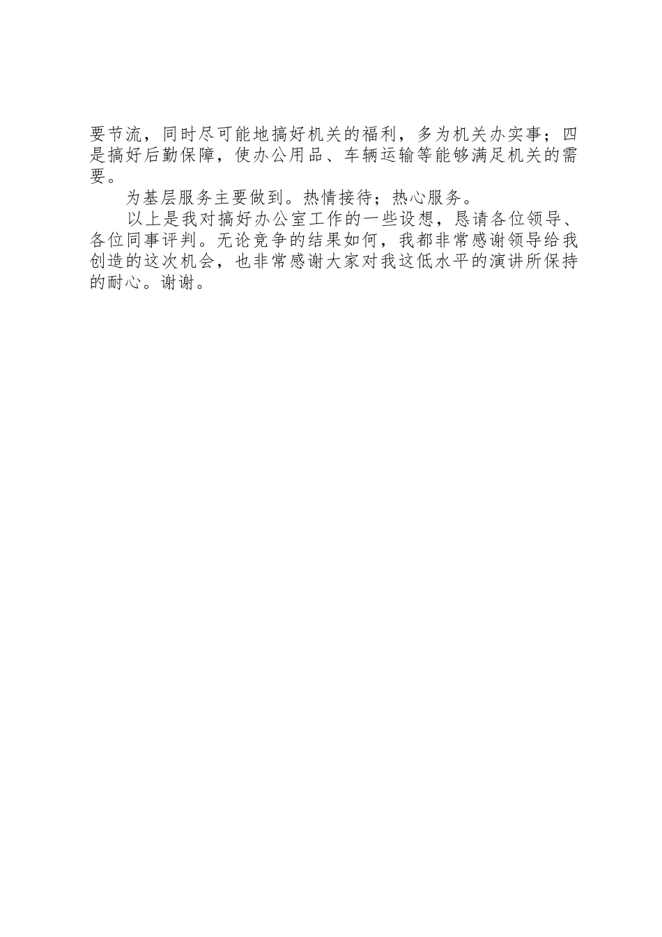 办公室岗位竞聘演讲稿_第3页