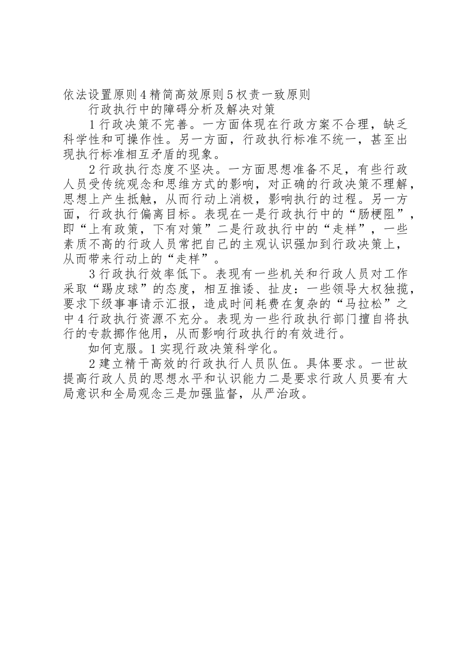 办公室管理简答_1_第2页