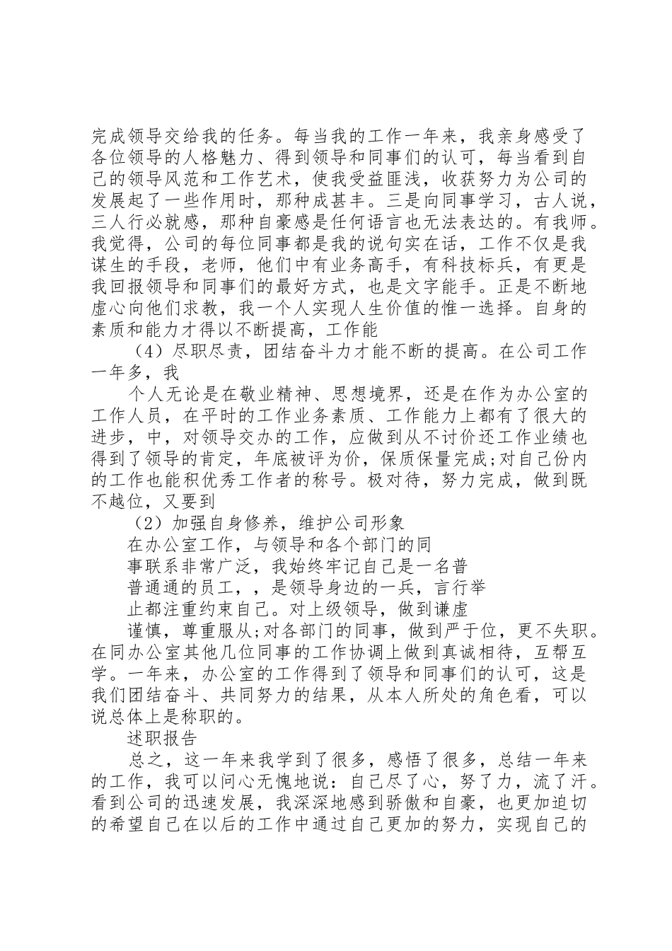 办公室人员度述职报告_第2页