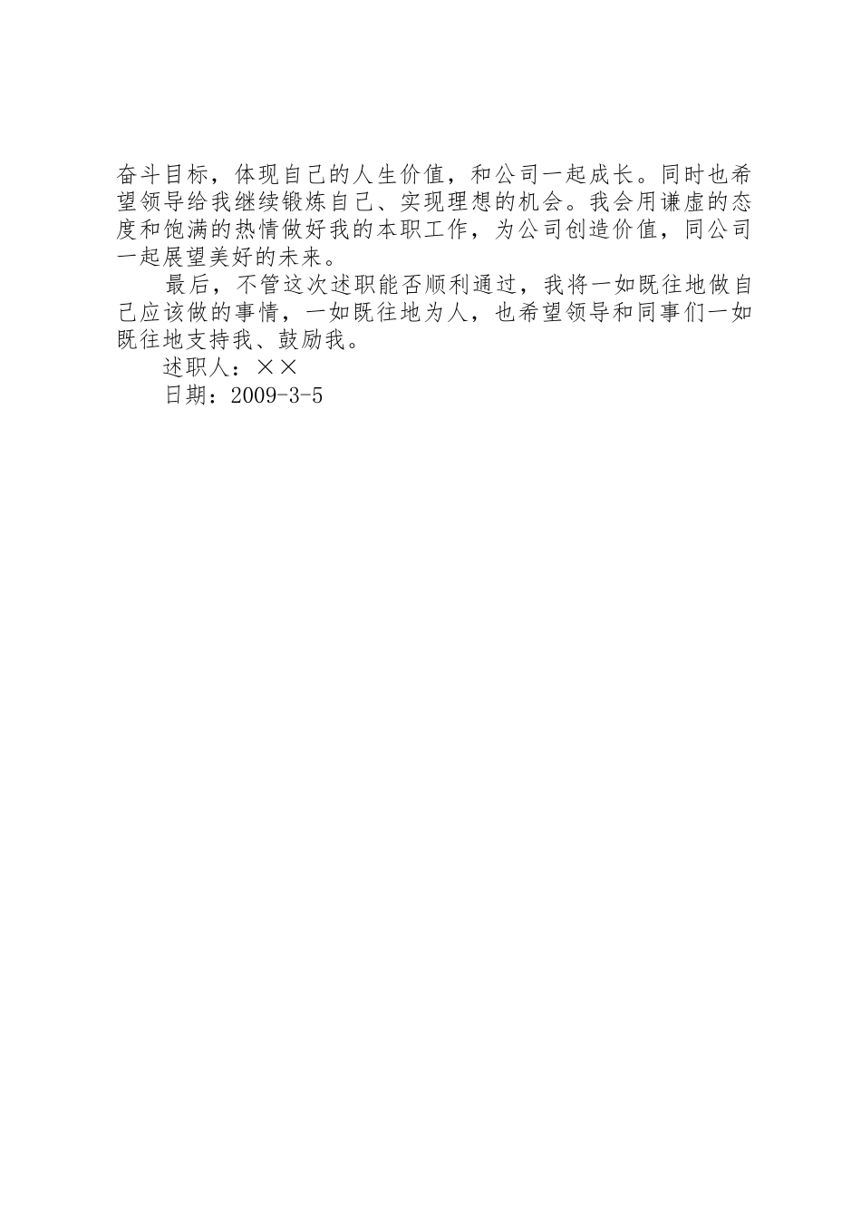 办公室人员度述职报告_第3页
