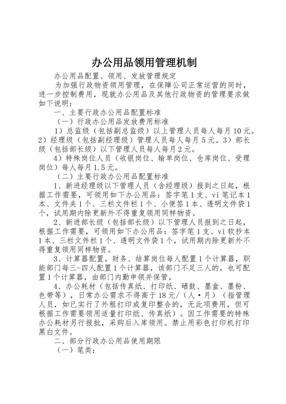 办公用品领用管理机制_第1页