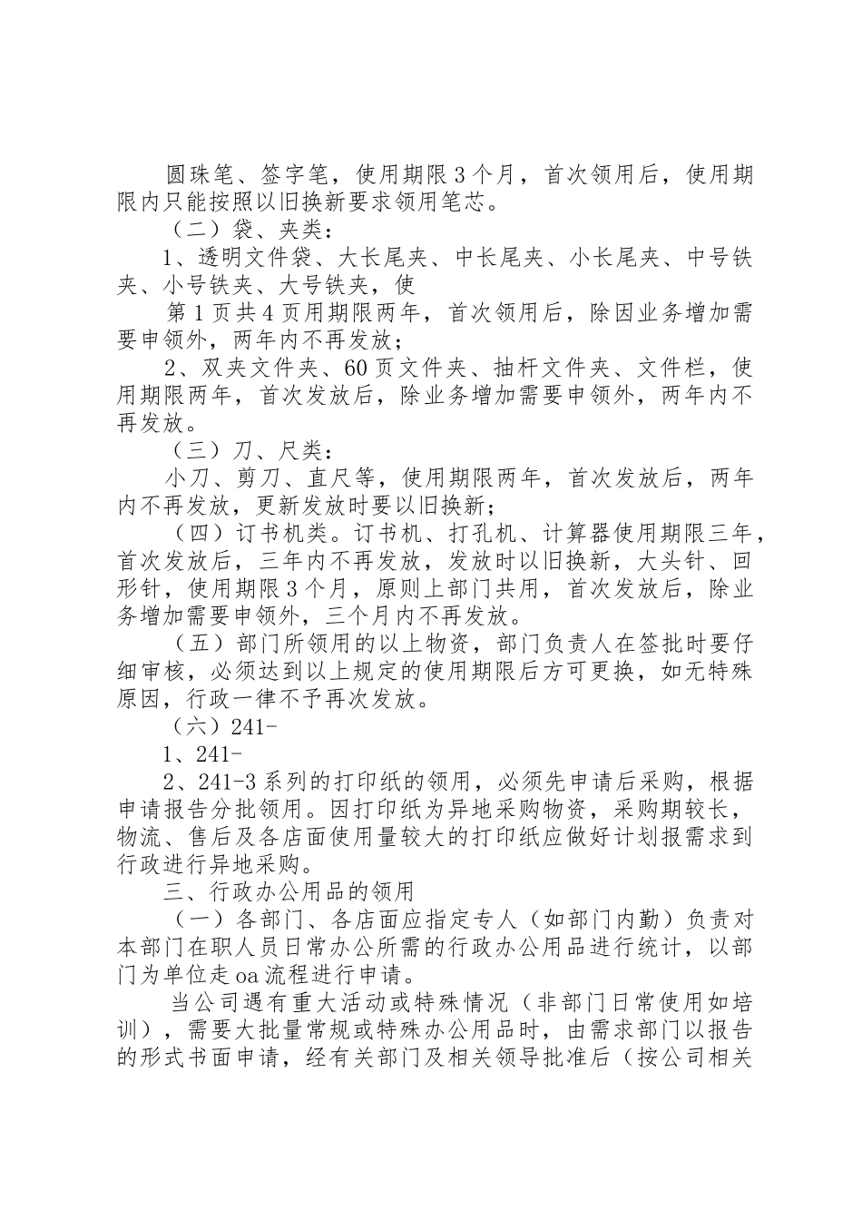 办公用品领用管理机制_第2页