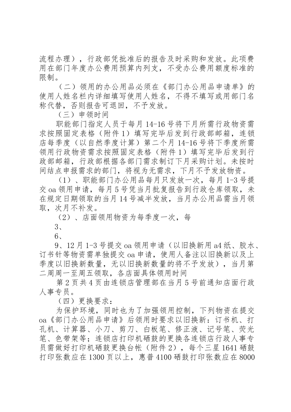 办公用品领用管理机制_第3页