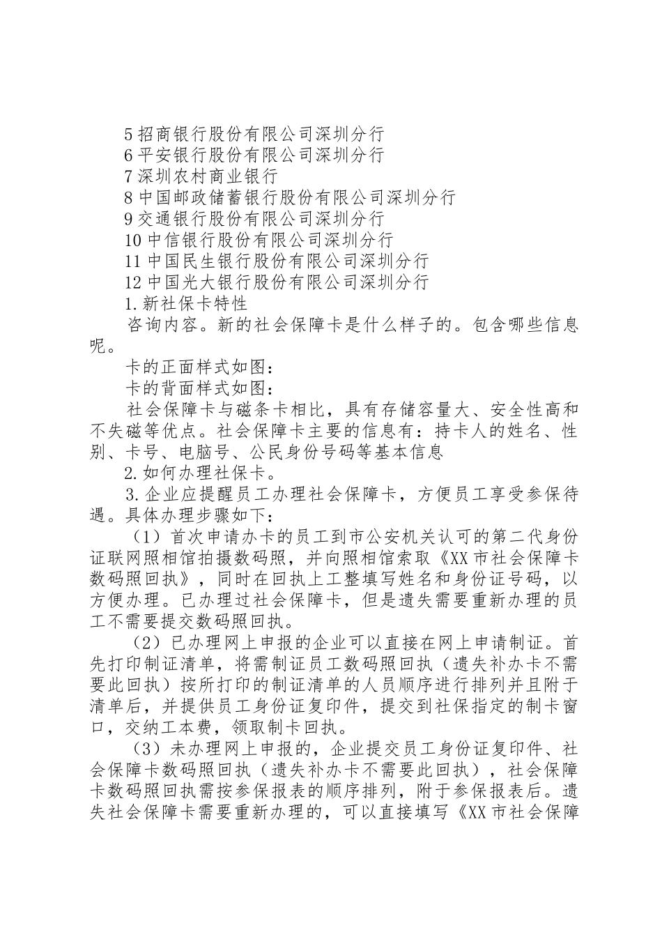 办理社保卡诚信承诺书_第2页