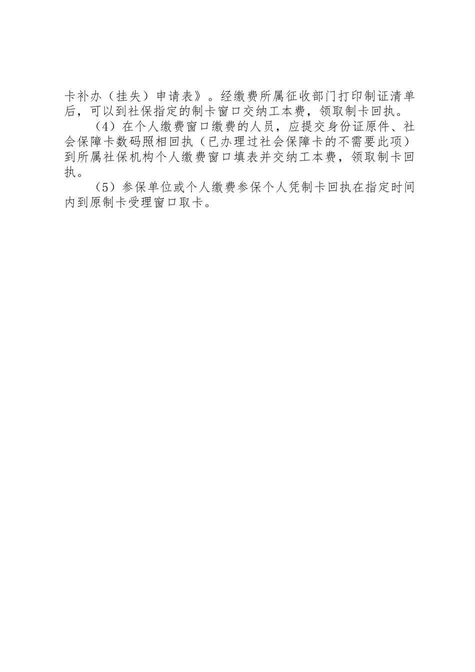 办理社保卡诚信承诺书_第3页