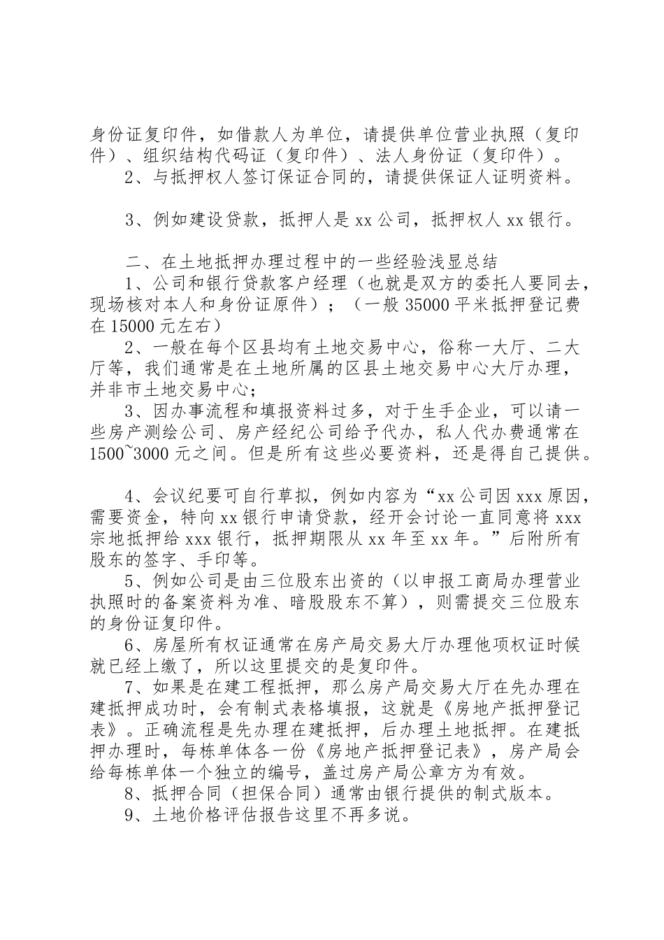 办理土地登记申请书_第2页