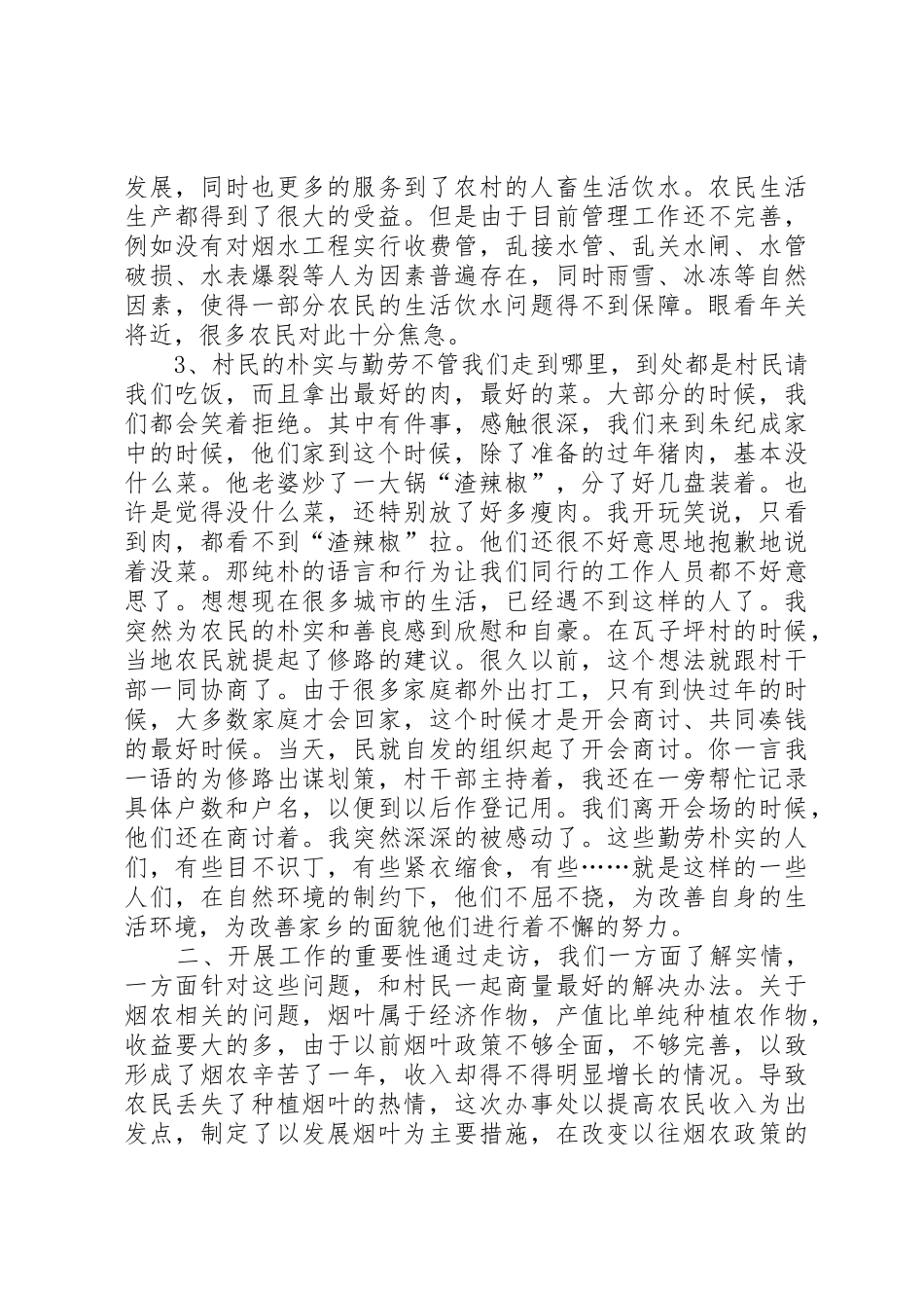 邦宝食使用心得体会修改后_第2页