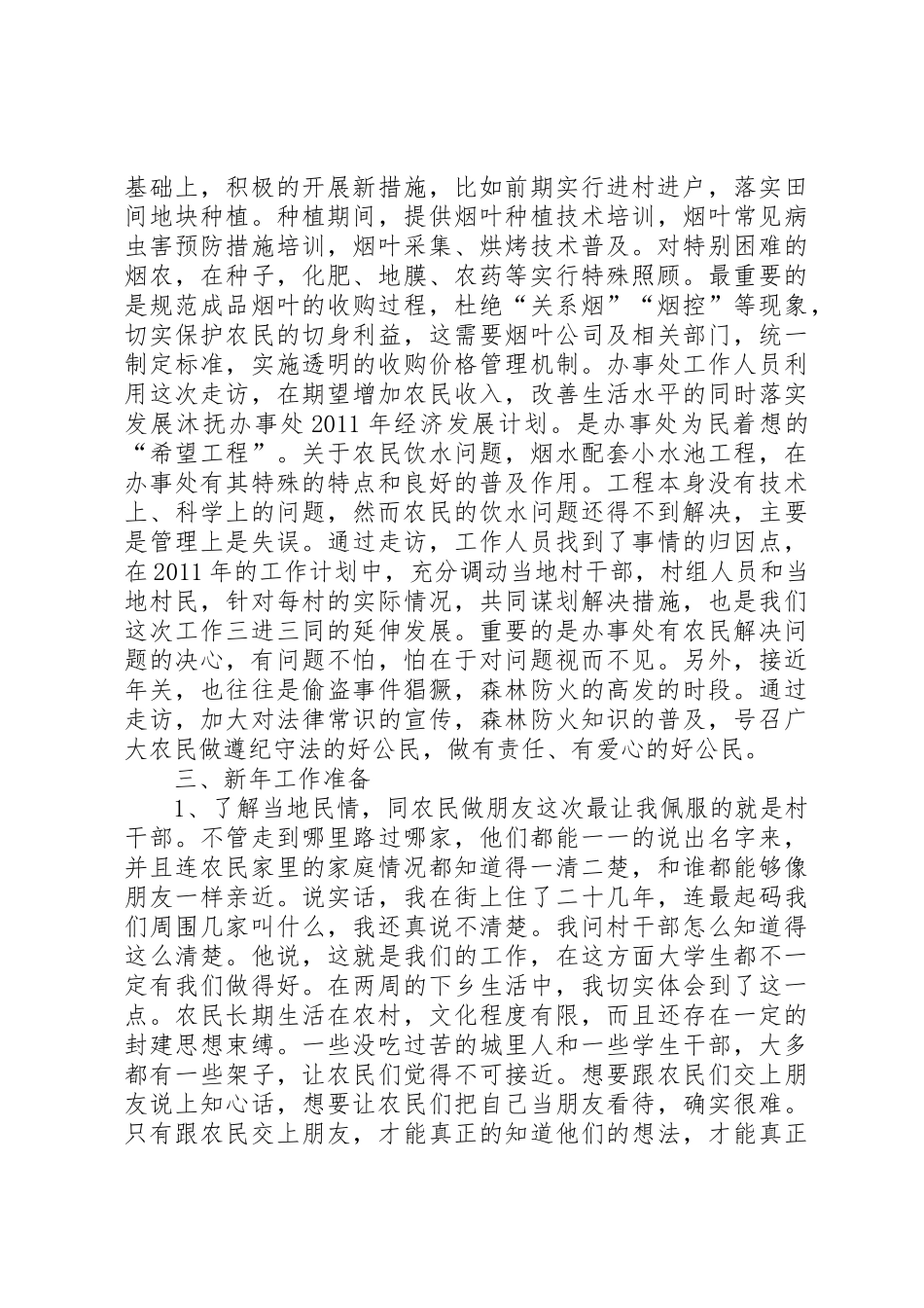 邦宝食使用心得体会修改后_第3页