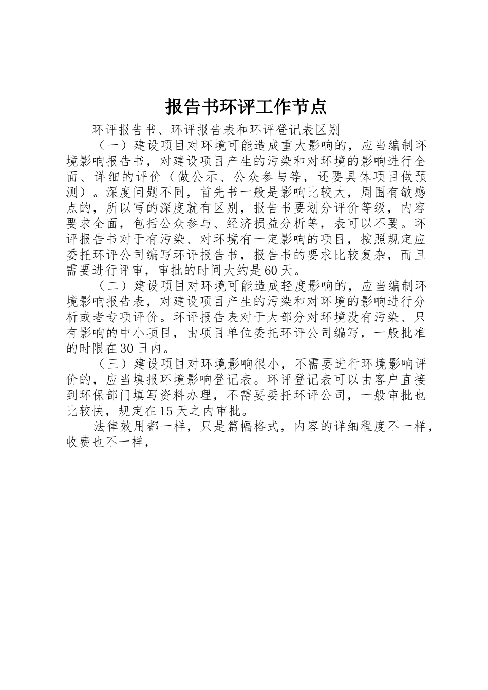 报告书环评工作节点_1_第1页