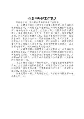 报告书环评工作节点_1