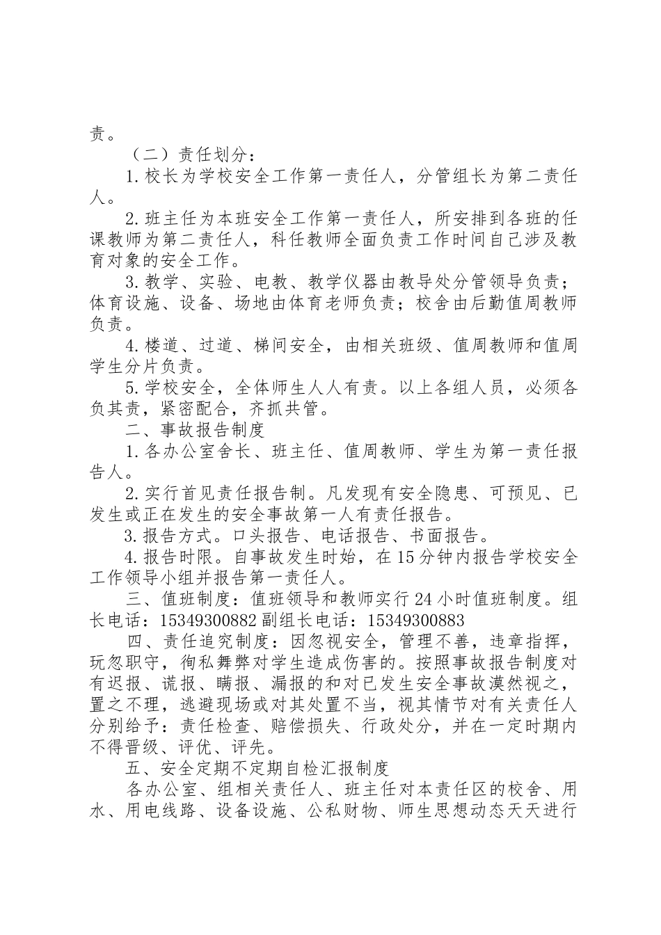 爆破安全事故措施及预案_1_第2页