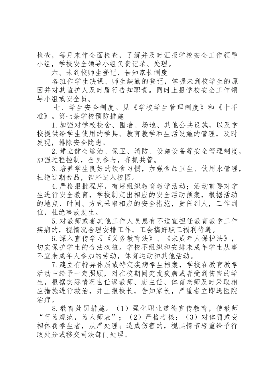 爆破安全事故措施及预案_1_第3页