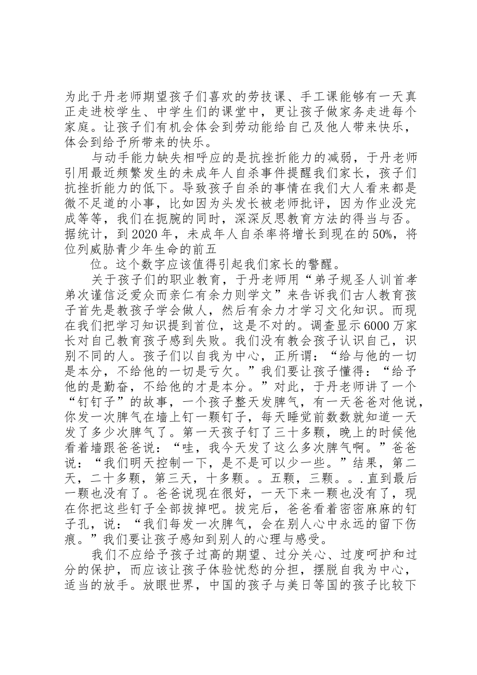 北京师范大学开学典礼董奇校长演讲全文范文合集_第2页