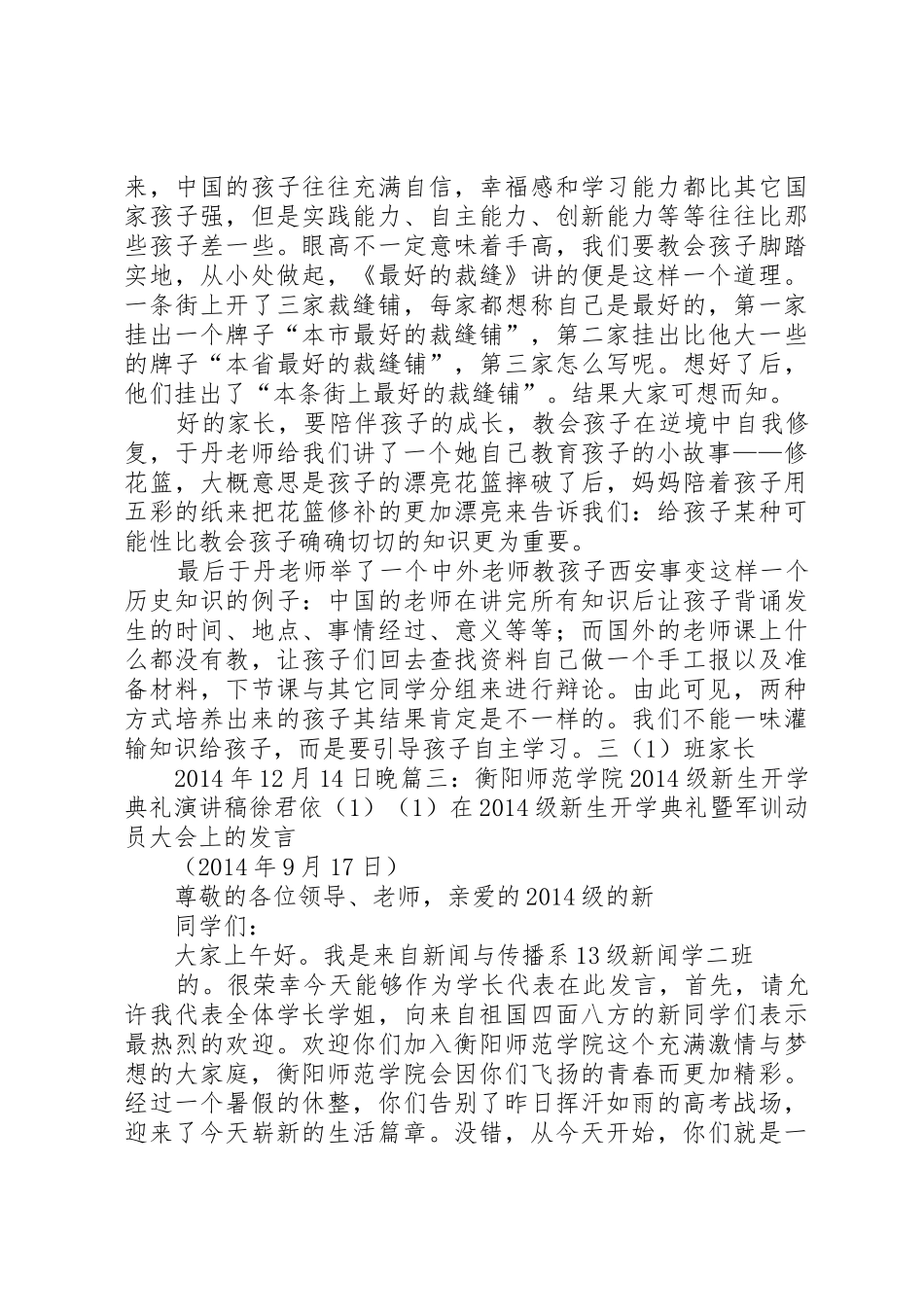 北京师范大学开学典礼董奇校长演讲全文范文合集_第3页