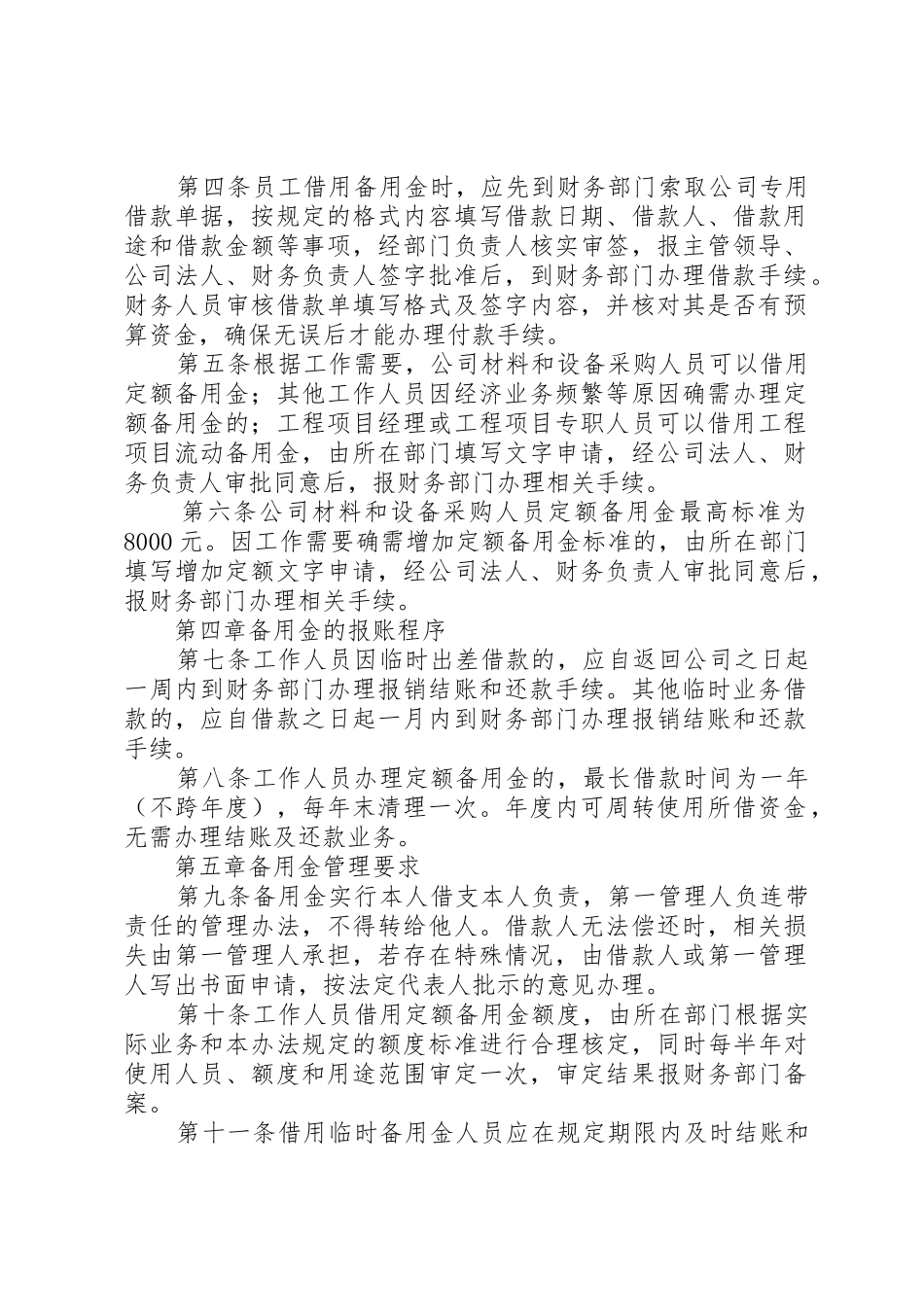 备用金管理办法[5篇范文]_第2页