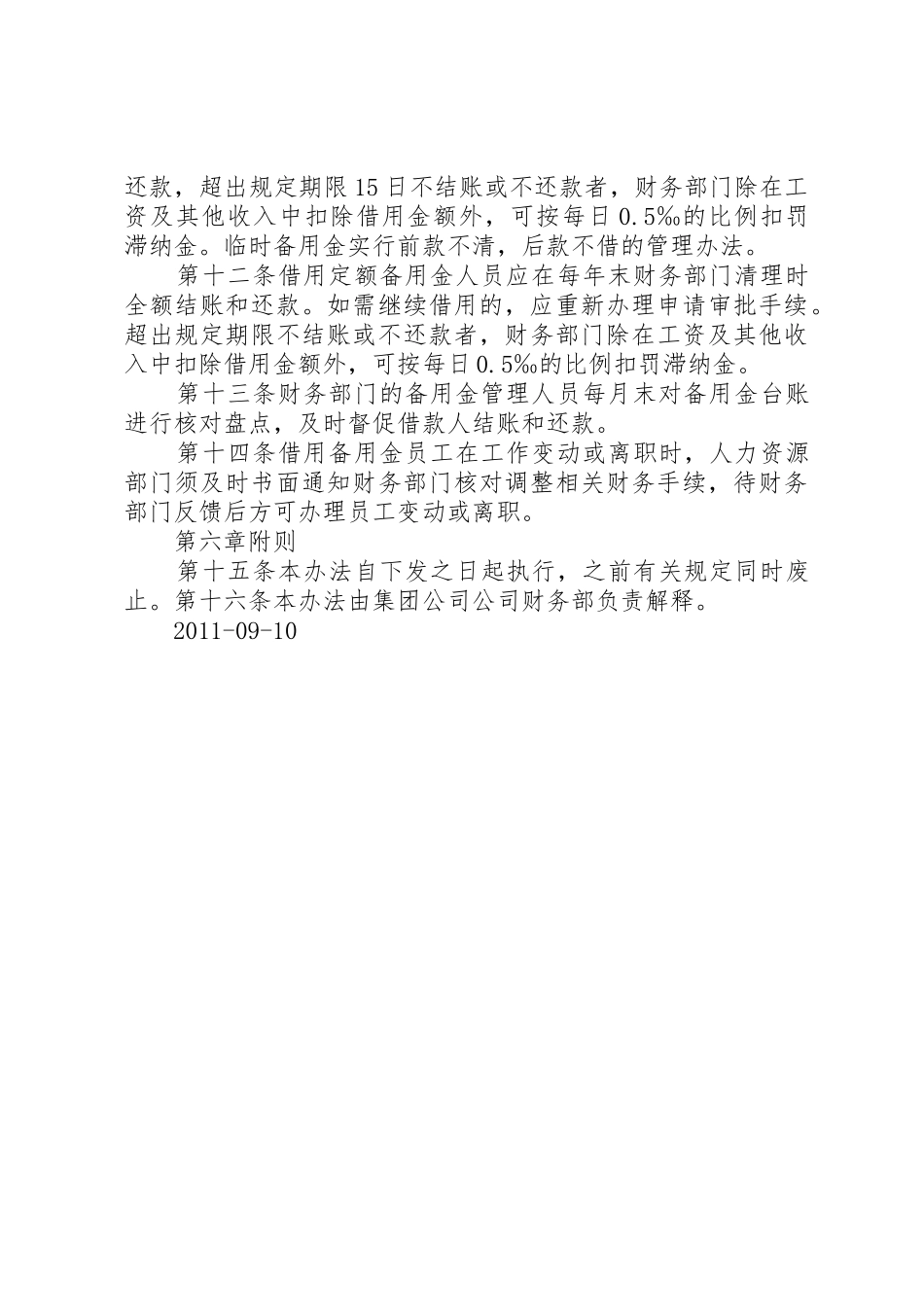 备用金管理办法[5篇范文]_第3页