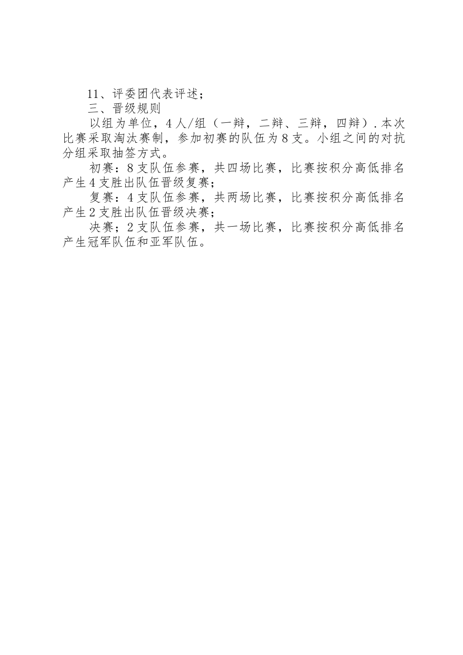 辩论赛主持人稿件_第2页