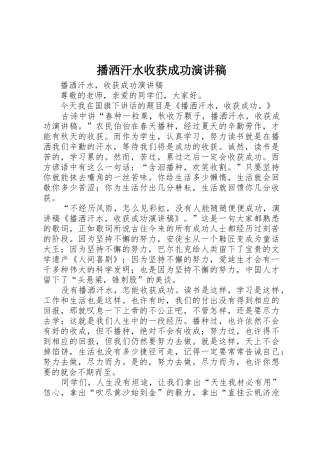 播洒汗水收获成功演讲稿