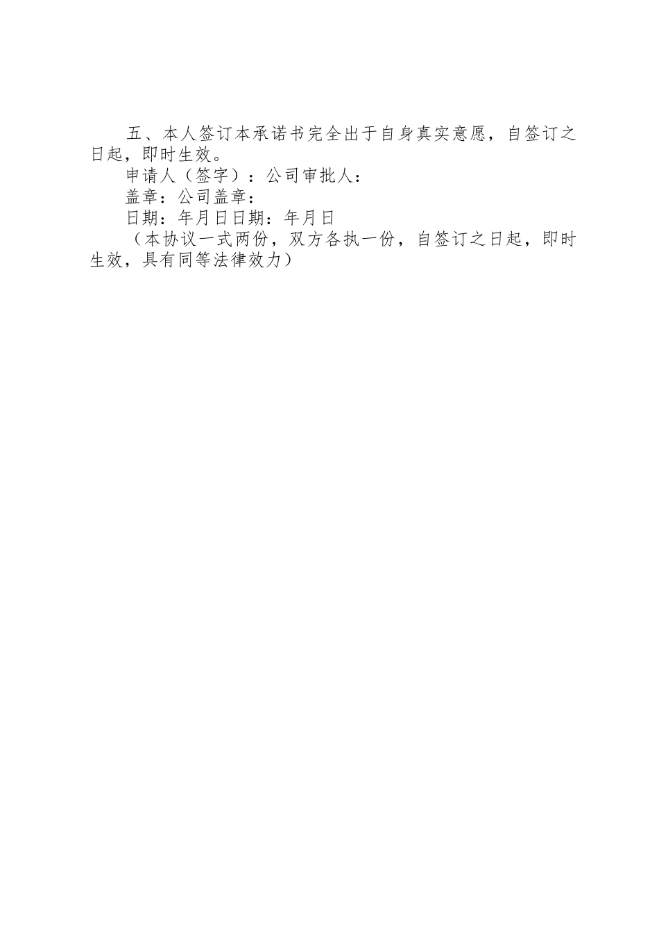 不购买社会保险申请书_第2页