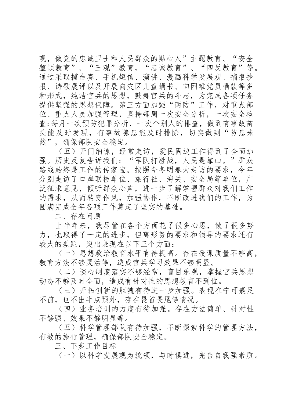 部队主管述职报告1_第3页