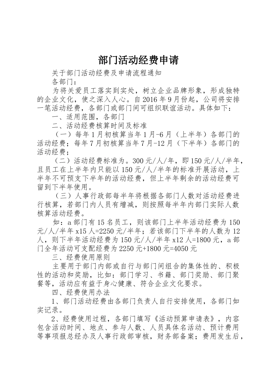 部门活动经费申请_第1页
