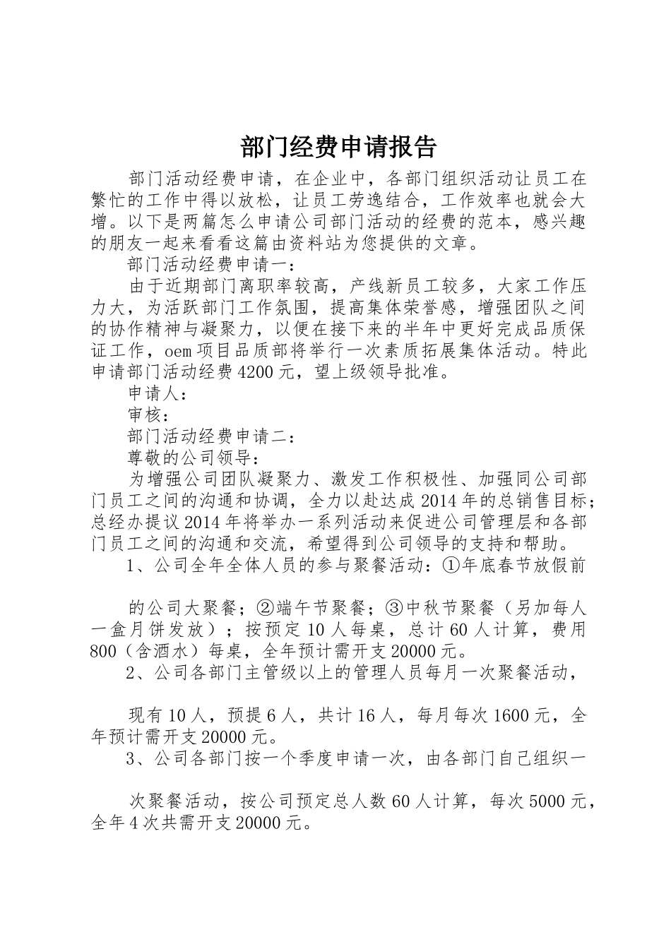 部门经费申请报告_第1页