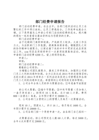 部门经费申请报告