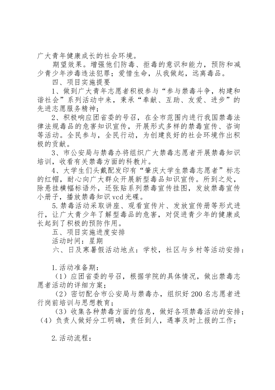 参与禁毒斗争,构建和谐社会_第2页