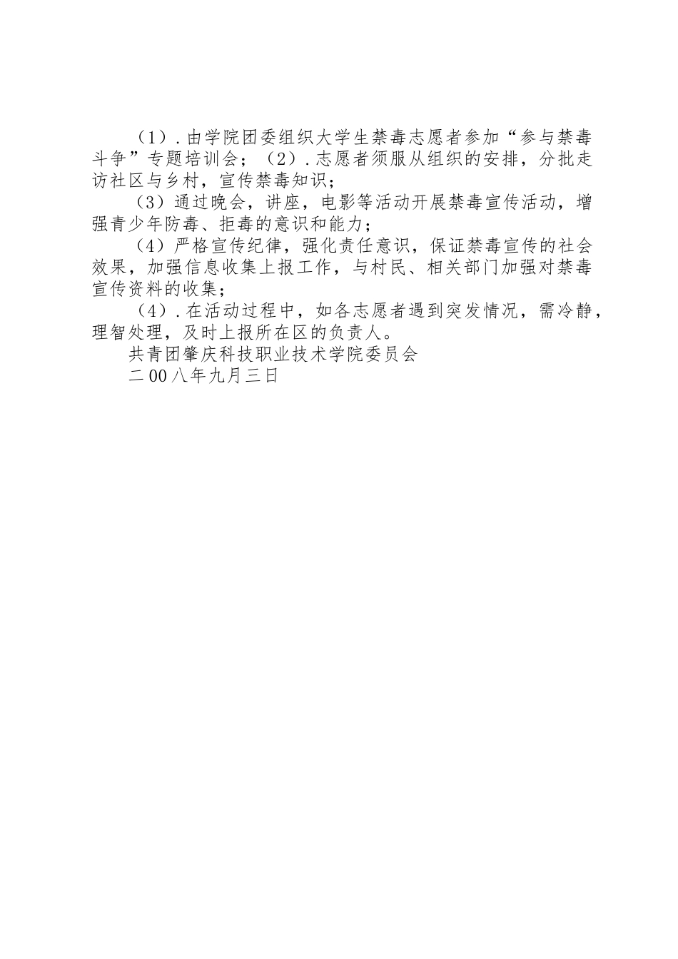 参与禁毒斗争,构建和谐社会_第3页