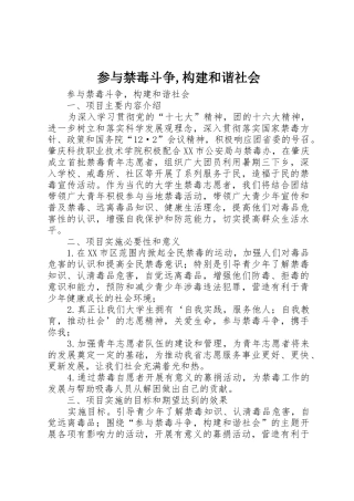 参与禁毒斗争,构建和谐社会