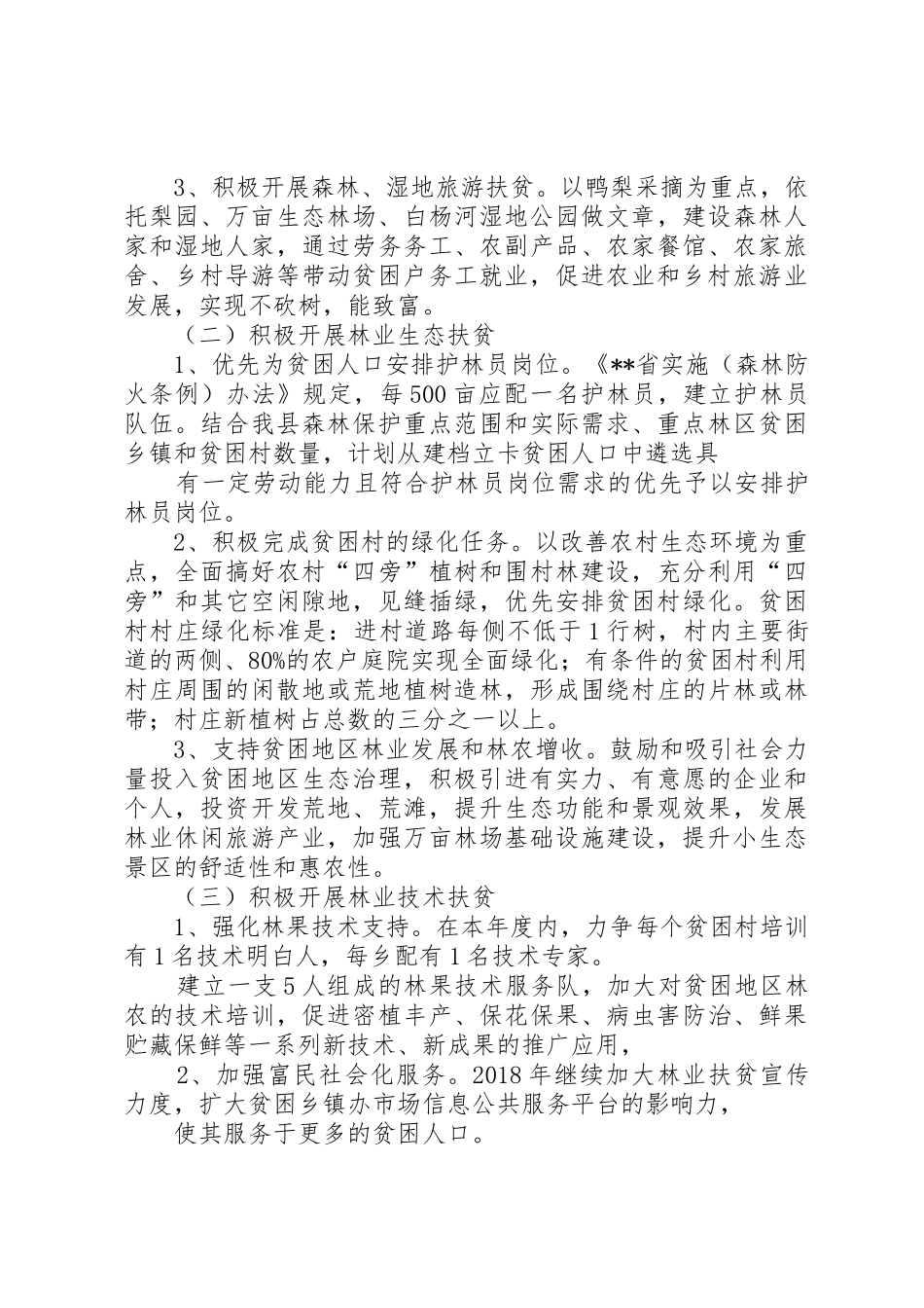 产业脱贫工作实施方案_1_第2页