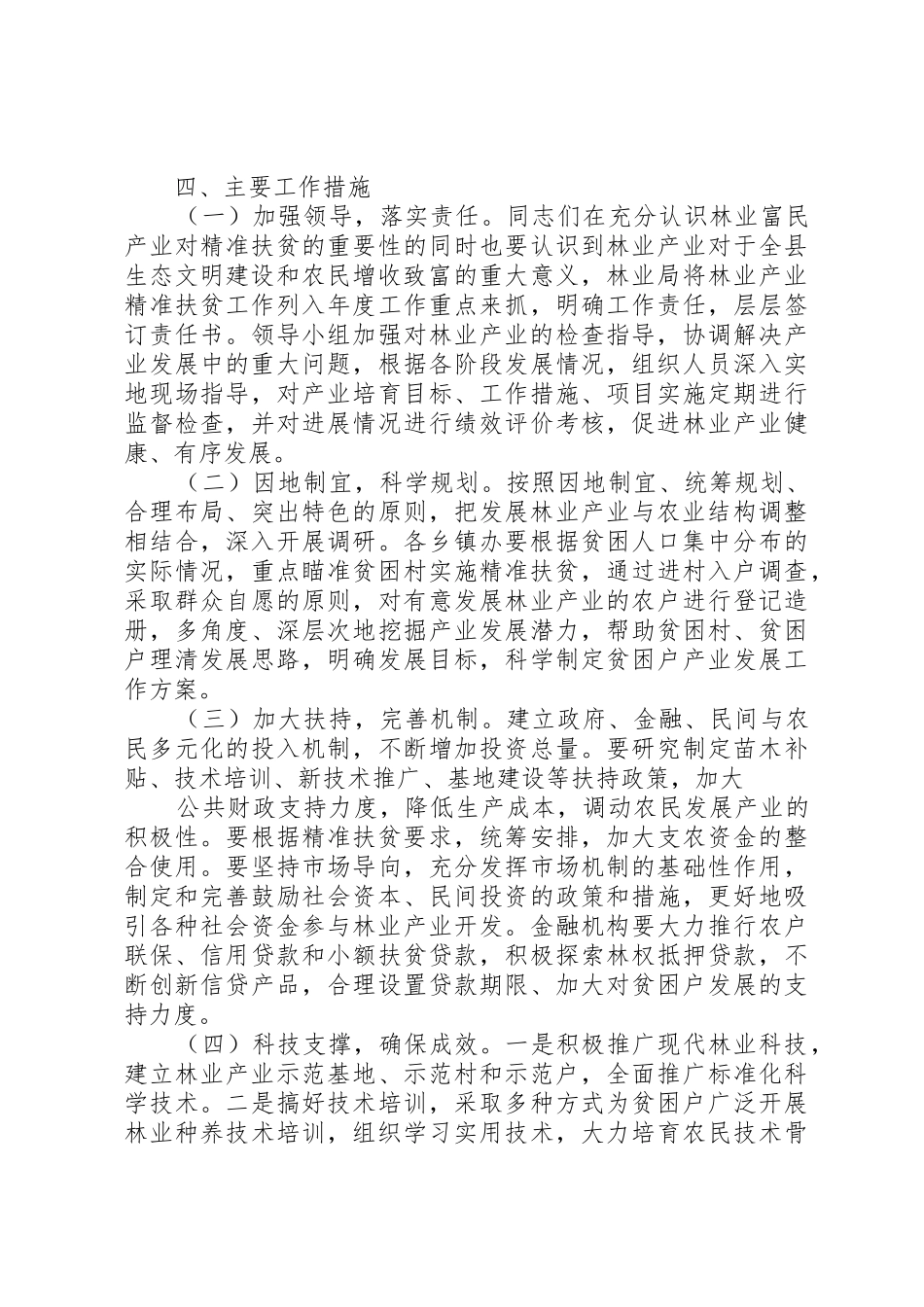 产业脱贫工作实施方案_1_第3页