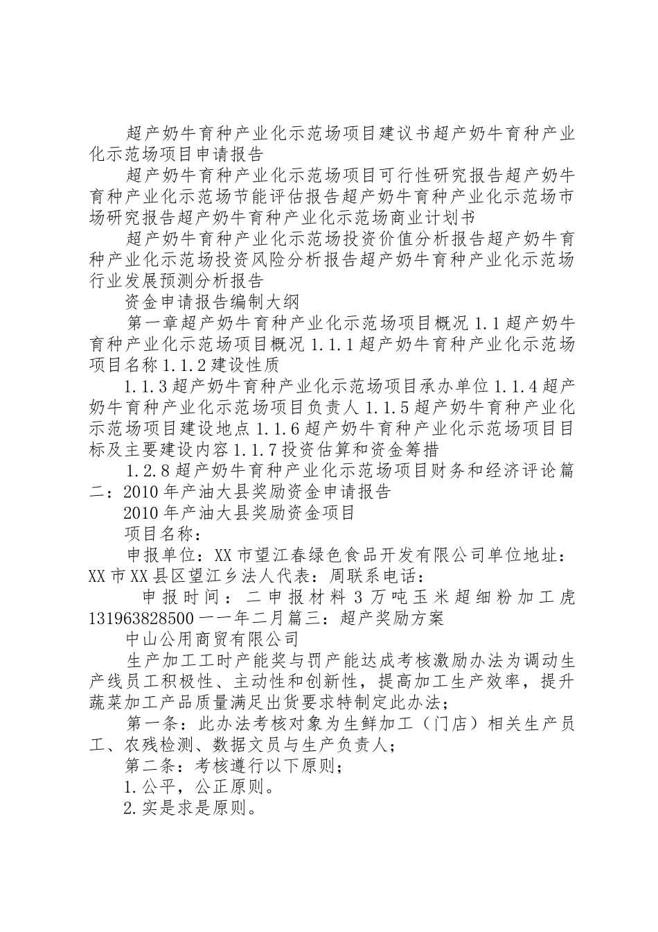 超产奖申请报告_第2页