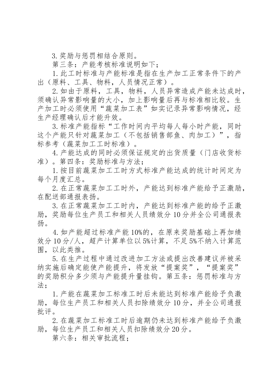 超产奖申请报告_第3页