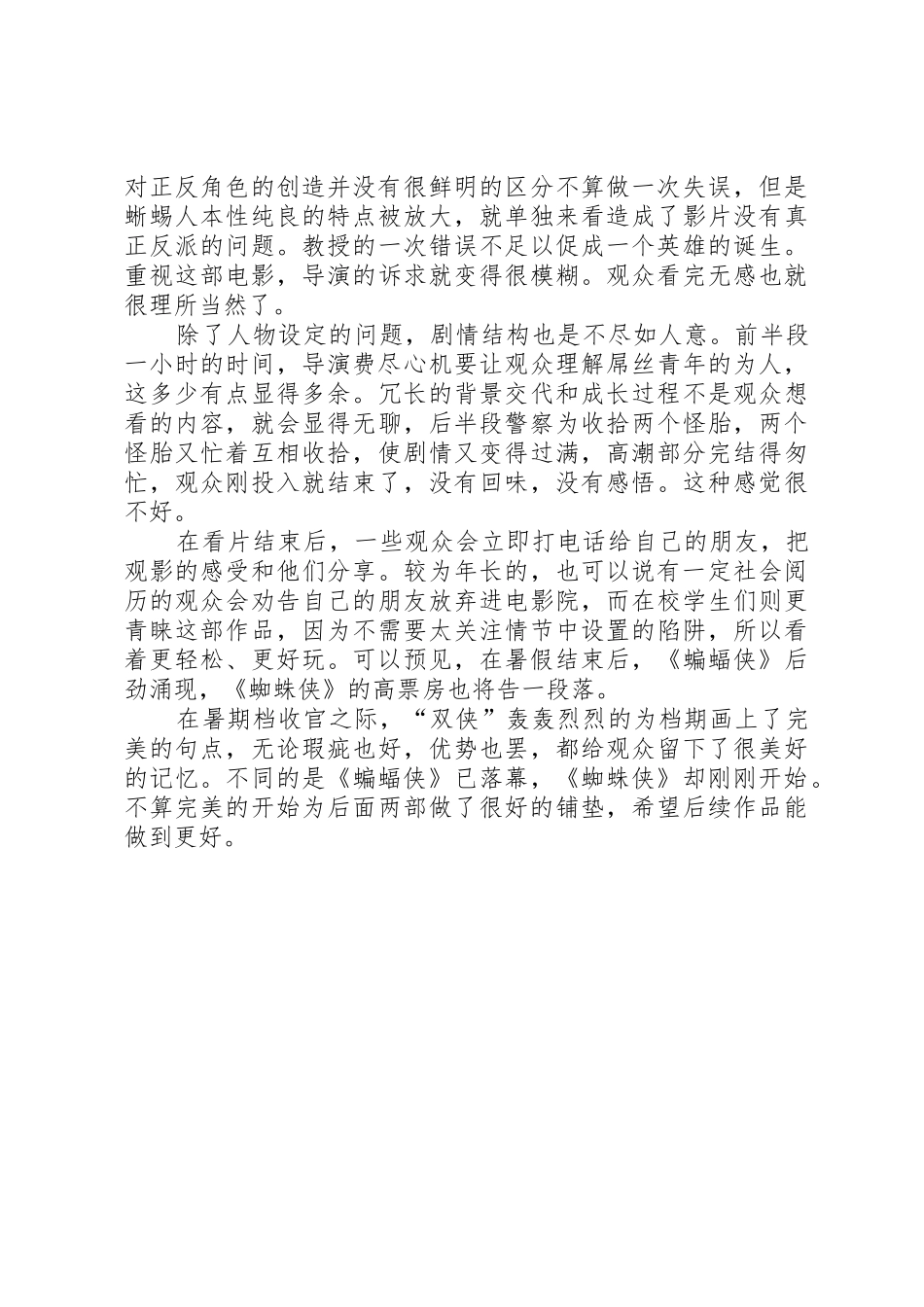 超凡蜘蛛侠演讲稿_第2页