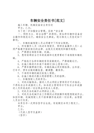 车辆安全责任书[范文]_1