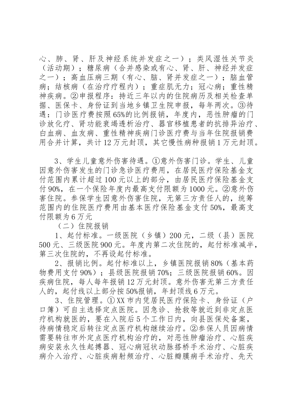 城乡居民医保定点单位申请材料_第2页