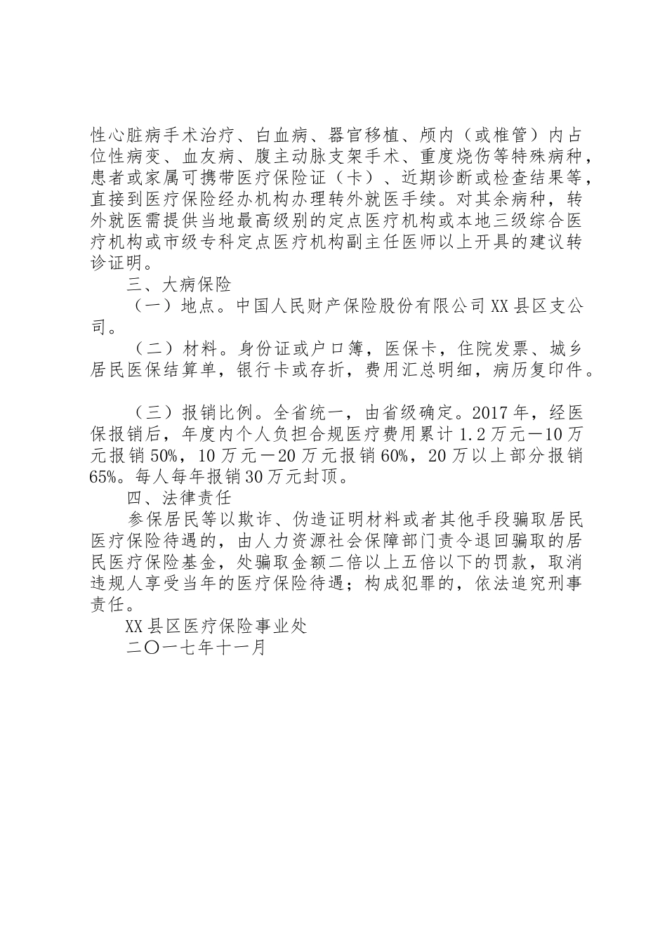 城乡居民医保定点单位申请材料_第3页