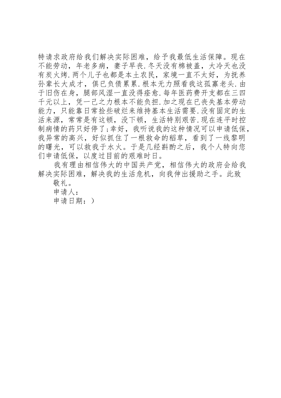 城镇低保申请书_第2页