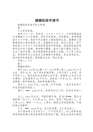 城镇低保申请书