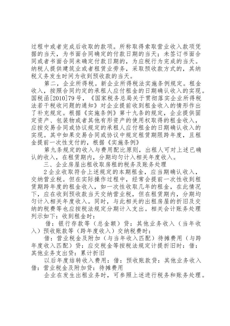 出租房屋的税务处理_1_第3页