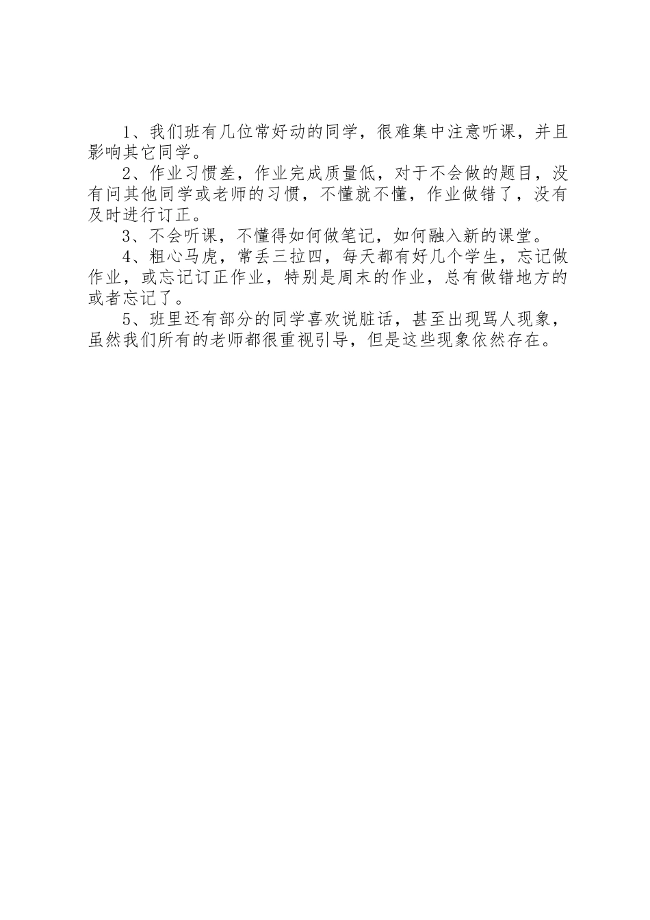 初三班主任家长会发言稿4_第2页