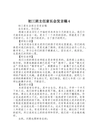 初三班主任家长会发言稿4