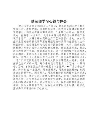 储运部学习心得与体会