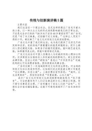 传统与创新演讲稿5篇