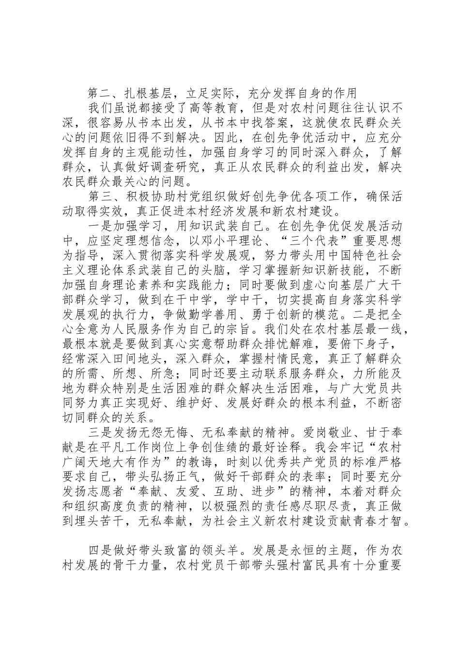 创先争优促发展演讲稿[合集]_第2页