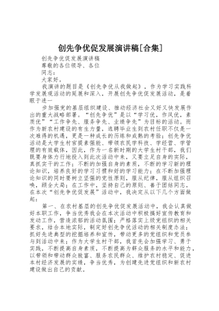 创先争优促发展演讲稿[合集]