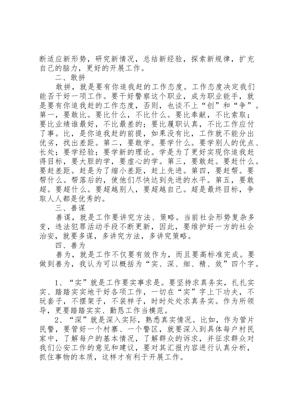 创先争优活动个人心得体会韦正协_第2页