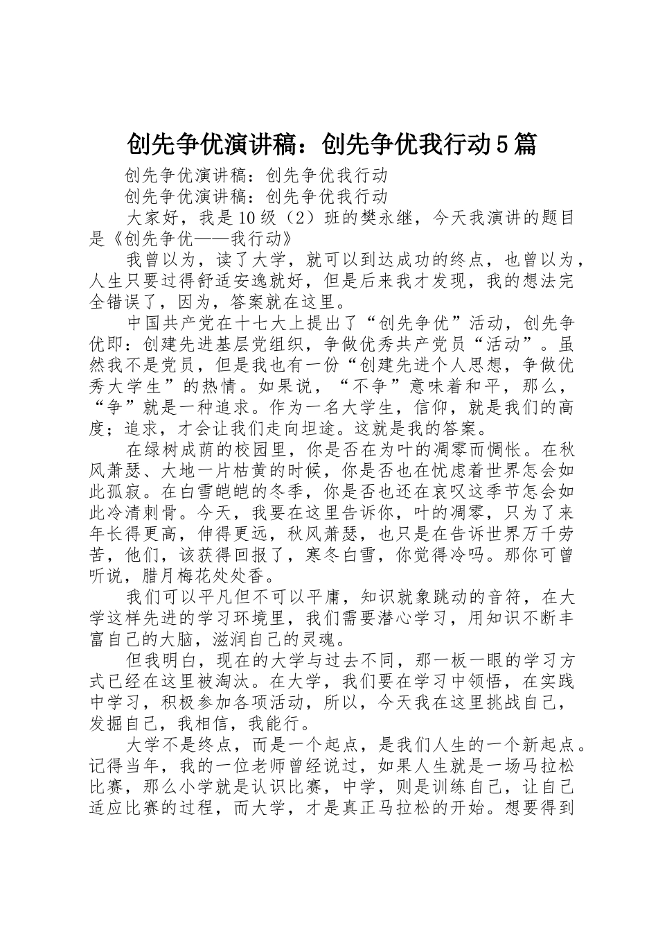 创先争优演讲稿：创先争优我行动5篇_第1页