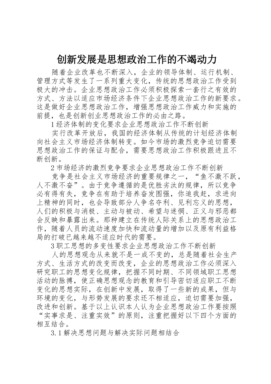 创新发展是思想政治工作的不竭动力_第1页